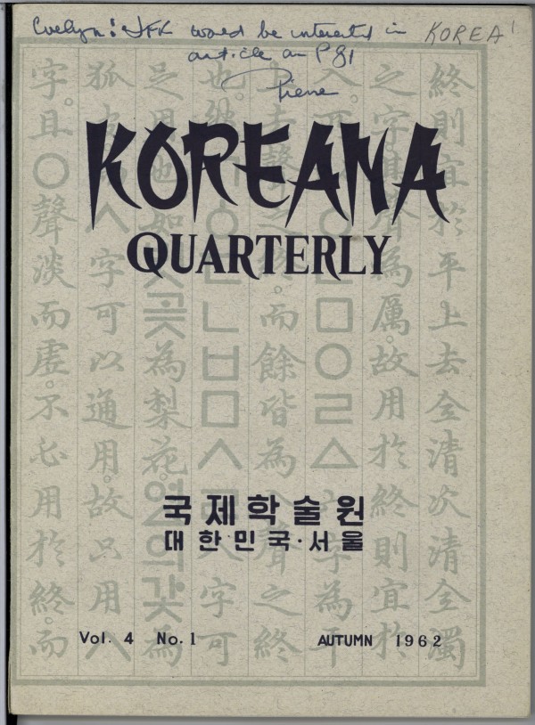 용례①의 기사가 실린 1962년 발행 Koreana Quarterly의 표지 ⓒ 주영하
